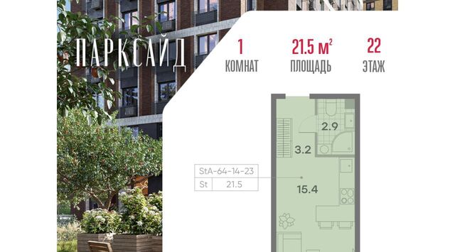 метро Пражская ЖК Парксайд 2 фото