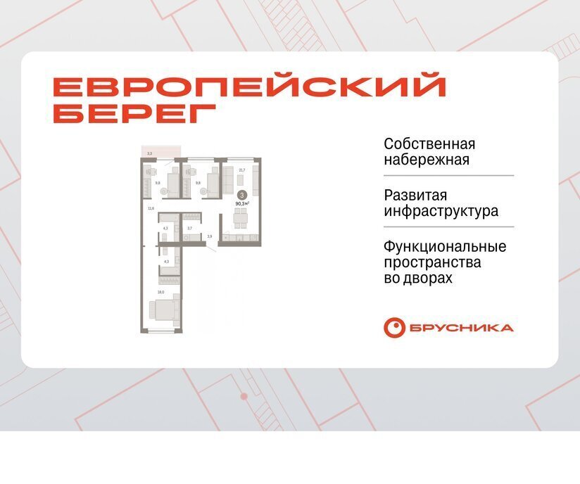 квартира г Новосибирск р-н Октябрьский Речной вокзал ул Большевистская микрорайон «Евроберег» с 49 фото 1