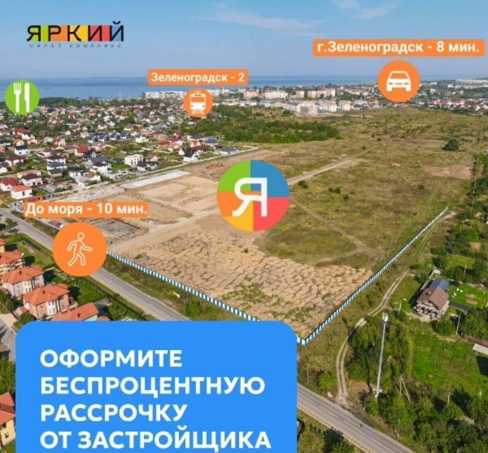 квартира р-н Зеленоградский г Зеленоградск пер Морской 6/4 ЖК «Яркий» фото 3