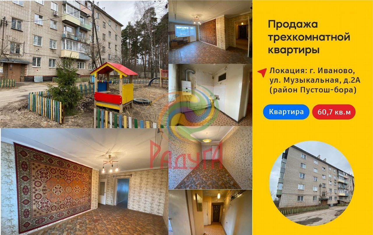 квартира г Иваново р-н Октябрьский ул Музыкальная 2а фото 1