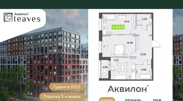 Аквилон Ливз 2 жилой комплекс фото