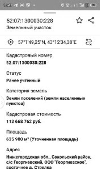 земля г Нижний Новгород Горьковская фото 5