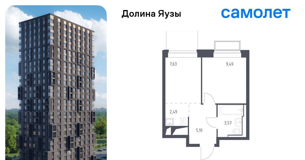 квартира г Мытищи Перловка ЖК «Долина Яузы» Медведково фото 1