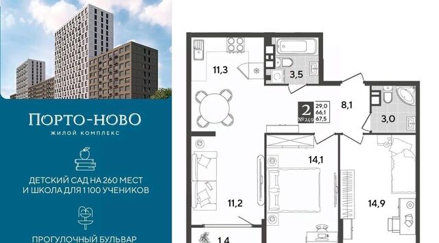 ЖК «Порто Ново» фото