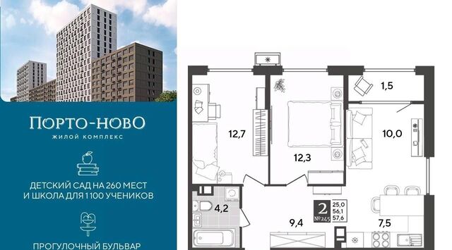 ЖК «Порто Ново» фото