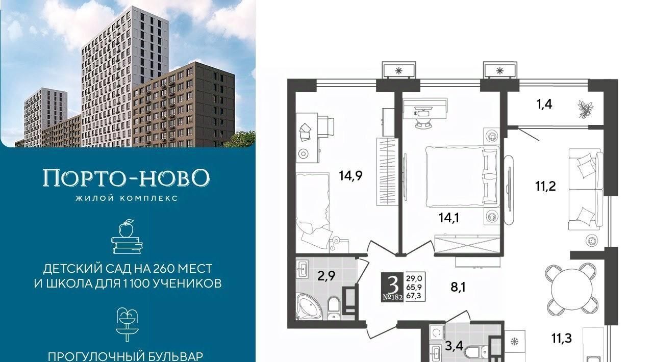 квартира г Новороссийск р-н Приморский ЖК «Порто Ново» фото 1