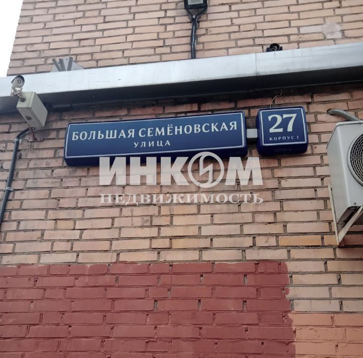 квартира г Москва метро Электрозаводская ул Большая Семёновская 27к/1 муниципальный округ Соколиная Гора фото 2