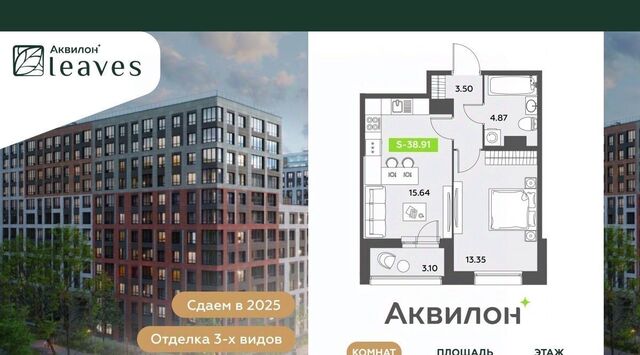 Аквилон Ливз 2 жилой комплекс фото