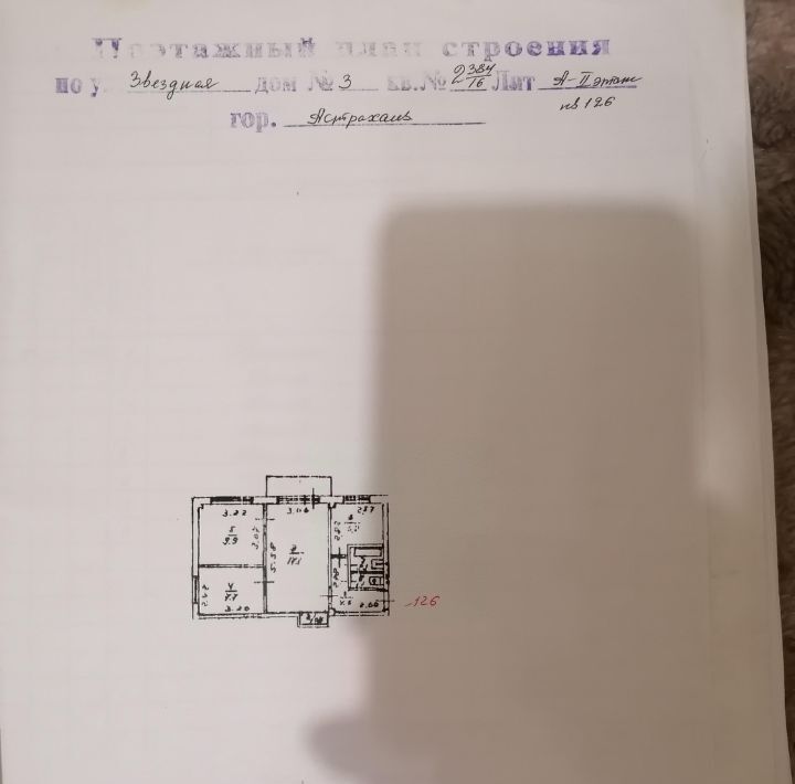 квартира г Астрахань р-н Советский ул Звездная 3 фото 27