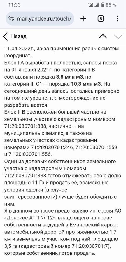 земля г Донской мкр Шахтерский микрорайон Шахтёрский фото 4