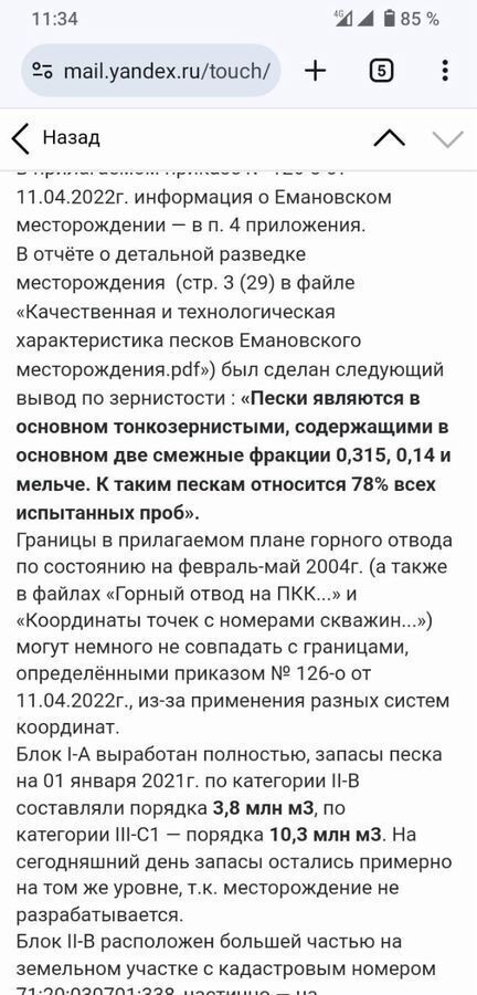 земля г Донской мкр Шахтерский микрорайон Шахтёрский фото 3