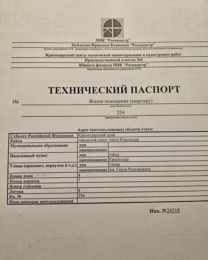 квартира г Краснодар р-н Прикубанский ул им. Героя Ростовского 8 фото 2
