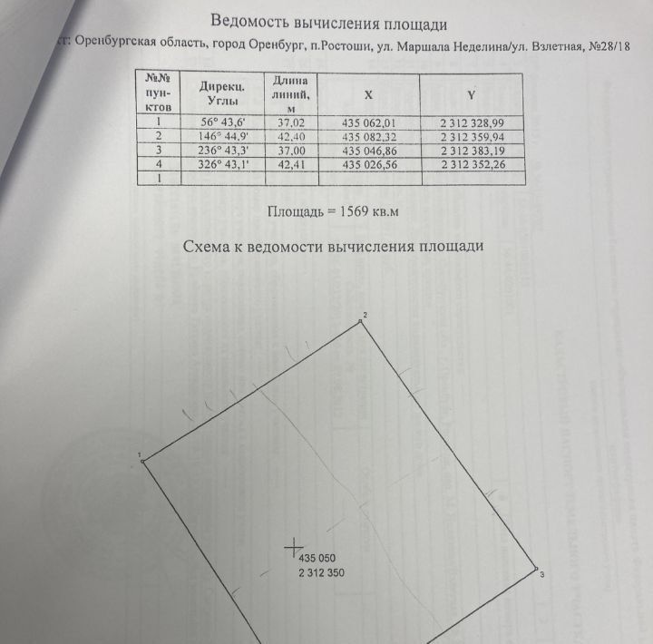 земля г Оренбург р-н Ленинский ул Взлетная фото 2
