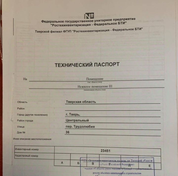 офис г Тверь р-н Центральный пер Трудолюбия 36 фото 4