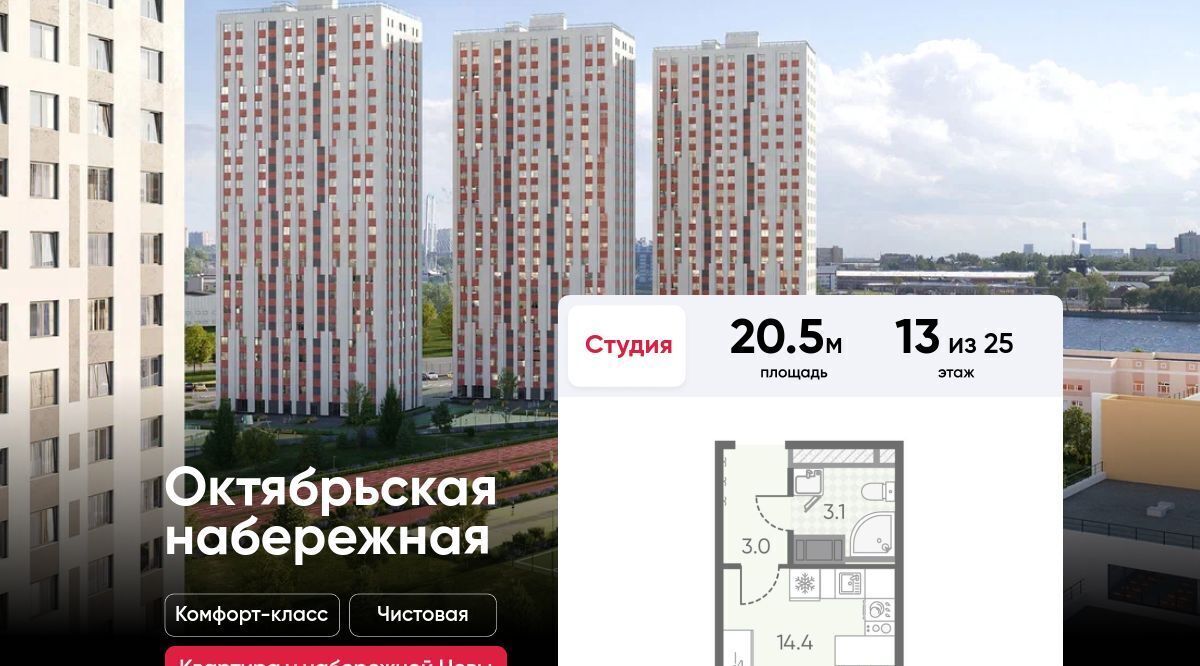 квартира г Санкт-Петербург метро Ломоносовская наб Октябрьская комплекс фото 1