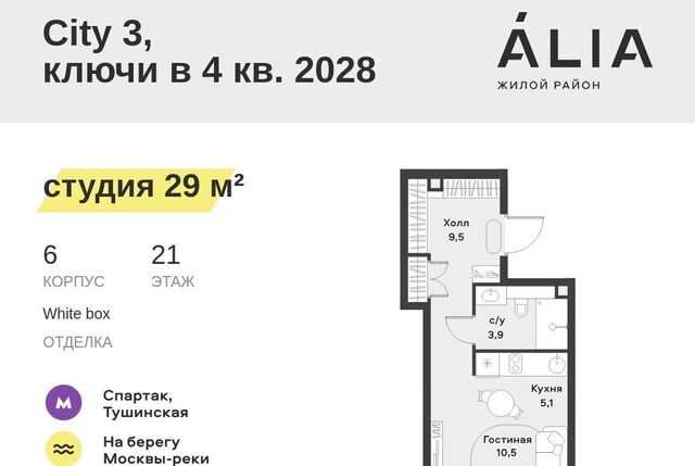 метро Спартак ЖК Алиа 4-я оч., Ривер 1 блок фото