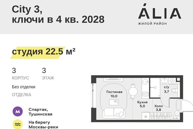 метро Спартак ЖК Алиа 4-я оч., Ривер 1 блок фото