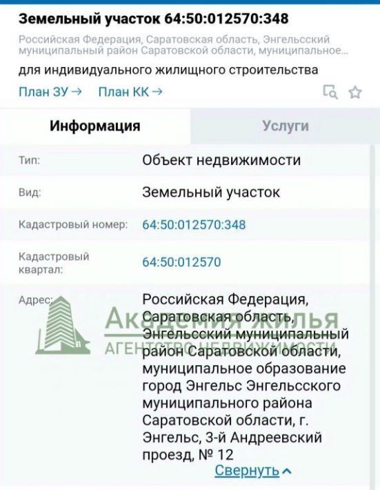 земля г Энгельс пр-д 3-й Андреевский 13 фото 7
