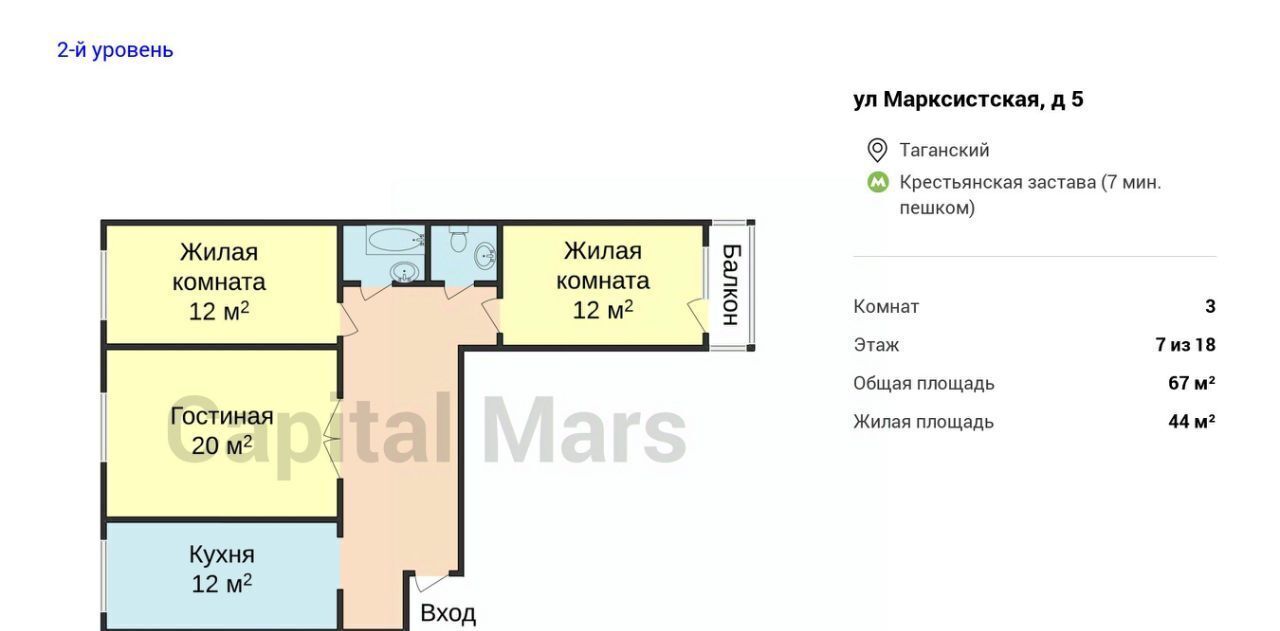 квартира г Москва метро Крестьянская Застава ул Марксистская 5 фото 3