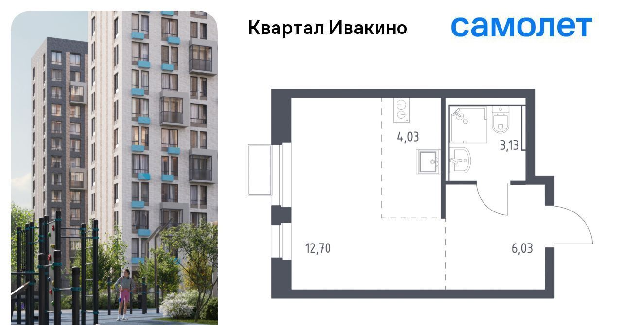 квартира г Химки Водники микрорайон Клязьма-Старбеево Ивакино кв-л, к 1 фото 1