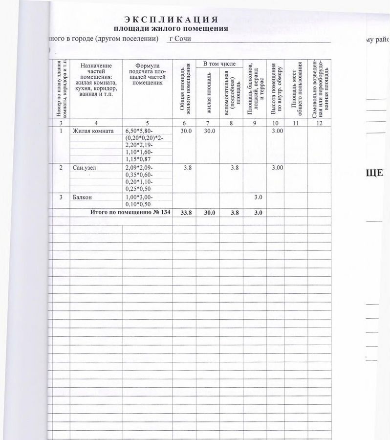 квартира г Сочи р-н Лазаревский Лазаревское ул Калараша 64/13к 4 фото 40