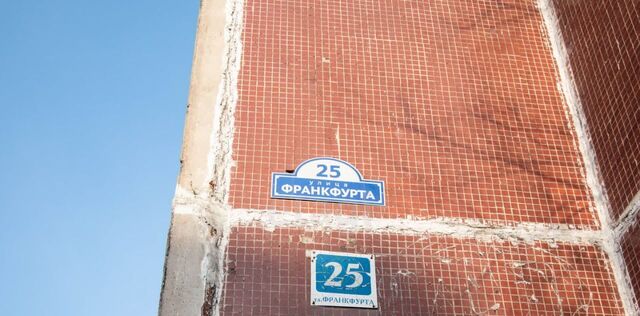 р-н Центральный ул Франкфурта 25 фото