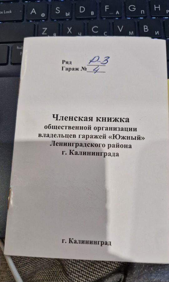 гараж г Калининград р-н Ленинградский ул Украинская фото 1