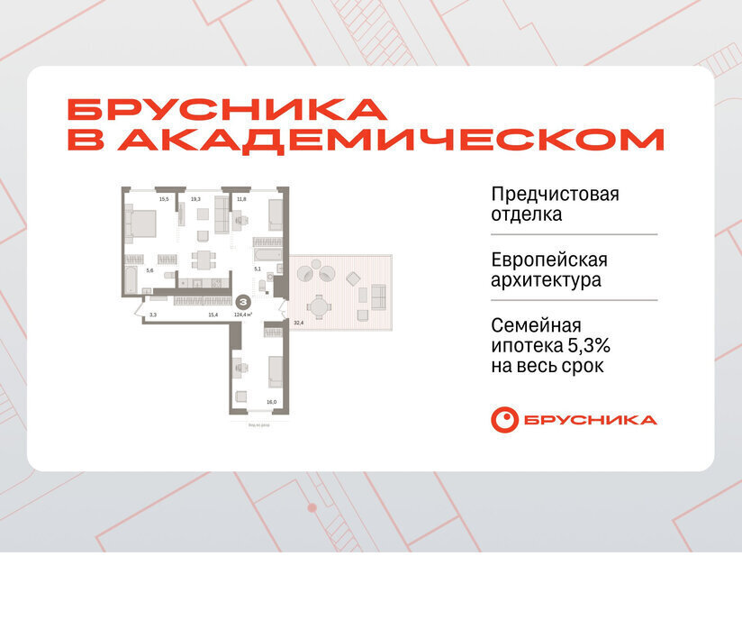 квартира г Екатеринбург Академический Чкаловская ул Академика Ландау 7 фото 1