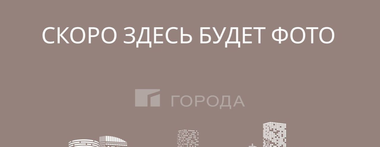 квартира г Новосибирск Золотая Нива ул В.Высоцкого 54 фото 1