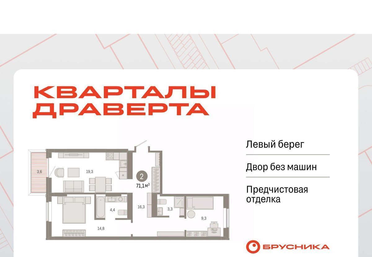 квартира г Омск р-н Кировский Кварталы Драверта ул. Б. Г. Шаронова, 9 фото 1