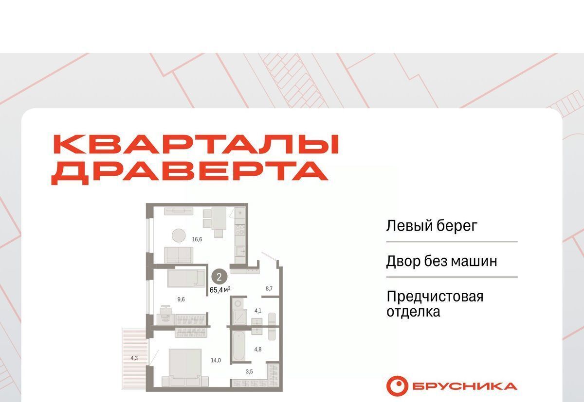 квартира г Омск р-н Кировский Кварталы Драверта ул. Б. Г. Шаронова, 9 фото 1
