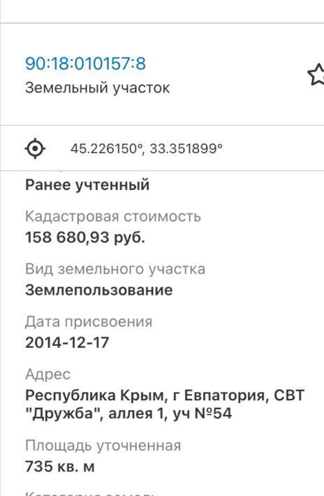 земля г Евпатория снт Дружба фото 6