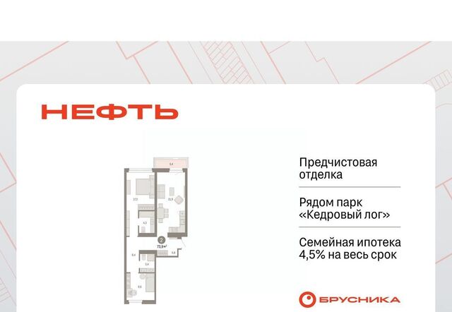 ЖК «Нефть» 1-й, 1-й мкр фото