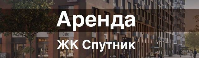 метро Строгино ЖК «Спутник» к 15, Московская область, Красногорск фото
