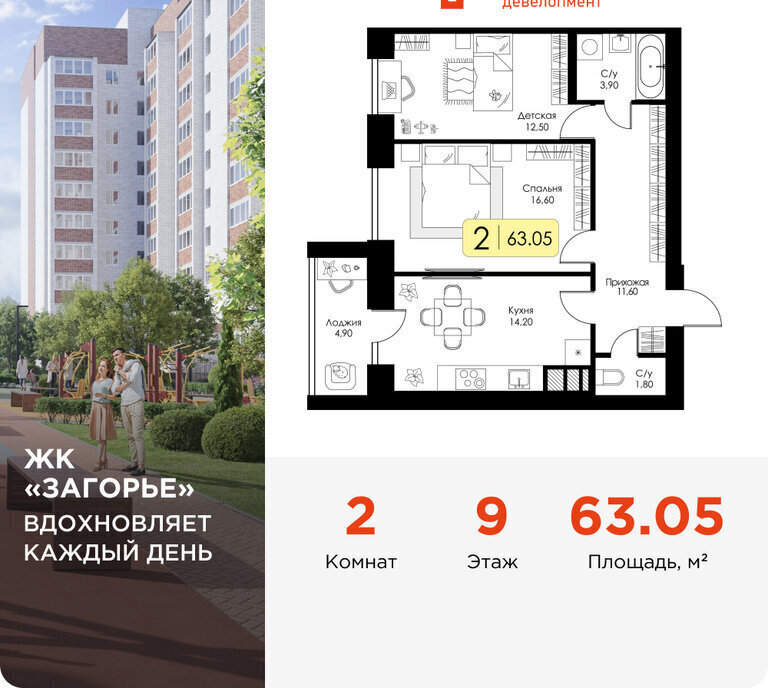 квартира г Смоленск п Загорье р-н Ленинский ЖК «Загорье» фото 1