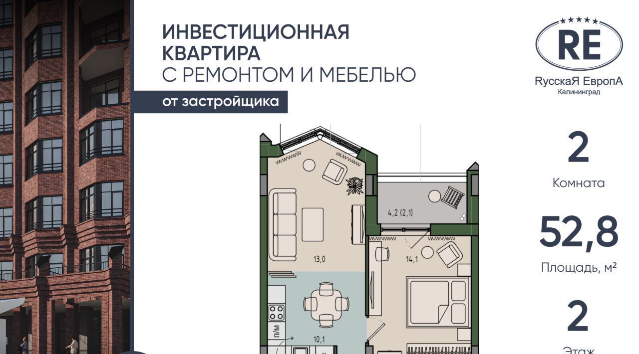 квартира г Калининград р-н Ленинградский Вдохновение жилой комплекс фото 1