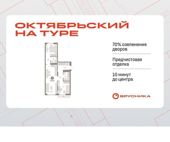 ЖК «Октябрьский на Туре» фото