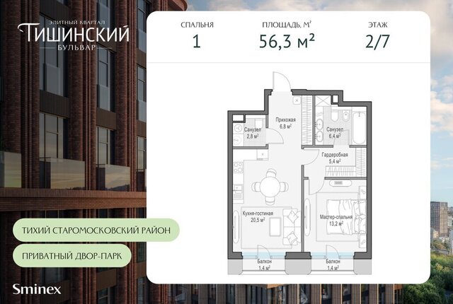 ЖК Тишинский Бульвар фото