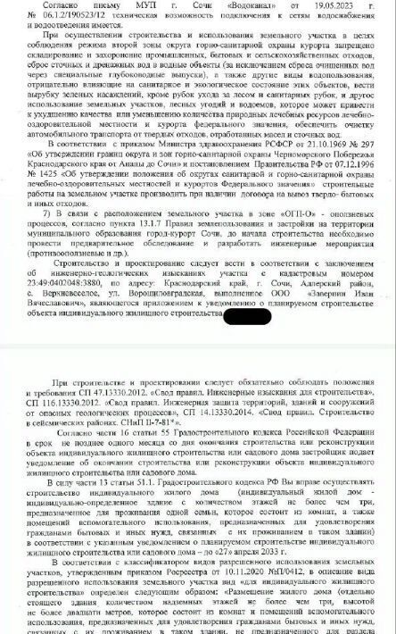 земля г Сочи р-н Адлерский ул Ворошиловградская с Илларионовка р-н Адлерский Адлер фото 14