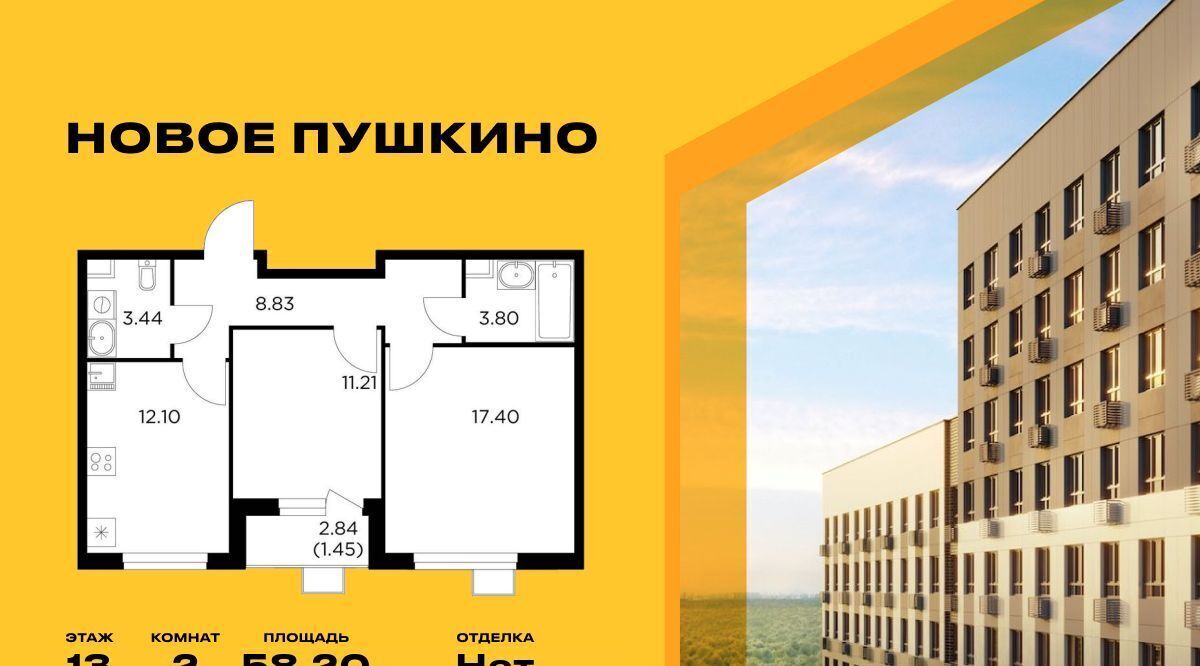 квартира г Пушкино ЖК Новое Пушкино Медведково фото 1
