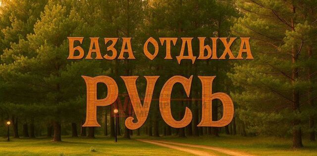 Базы Отдыха тер., 26 фото