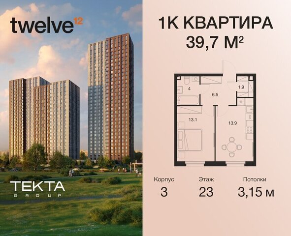 жилой комплекс Твелв, 3 фото
