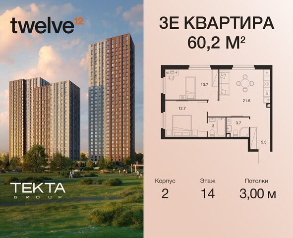 ЖК Твелв, 2 фото