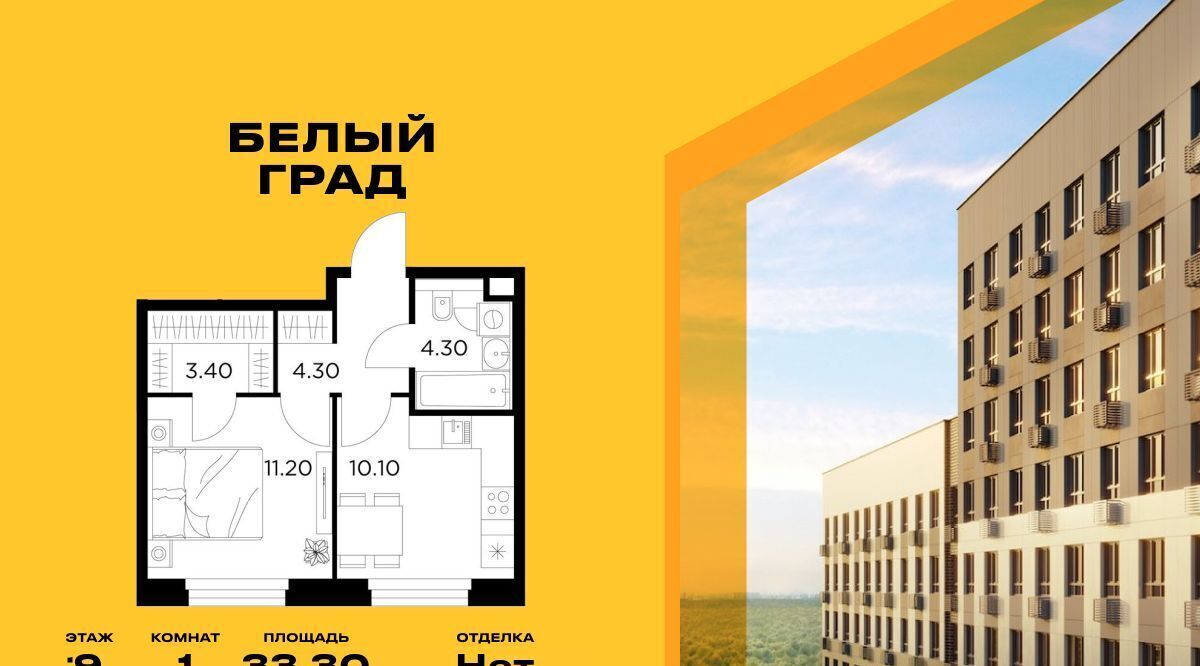 квартира г Мытищи ЖК «Белый Grad» Медведково фото 1