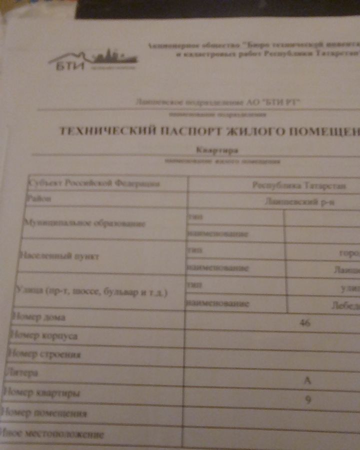 квартира р-н Лаишевский г Лаишево ул Лебедевой 46 Республика Татарстан Татарстан, муниципальное образование Лаишево фото 2