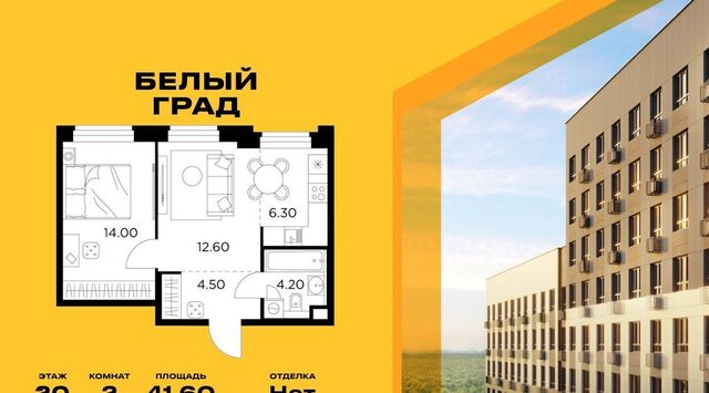 ЖК «Белый Grad» Медведково фото