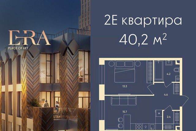 Эра жилой комплекс, 2 фото