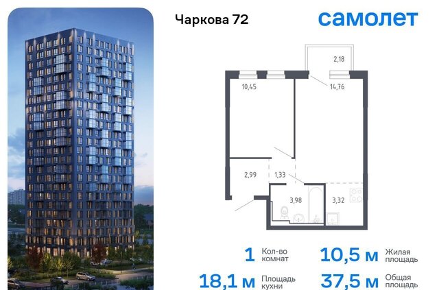 р-н Ленинский ЖК «Чаркова 72» 1/3 фото
