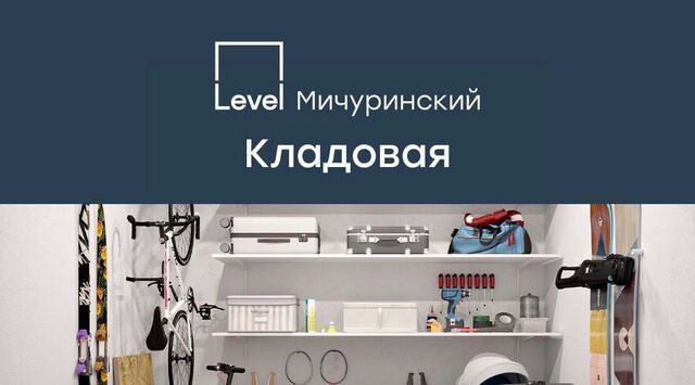 метро Мичуринский проспект ЖК Левел Мичуринский к 8 фото