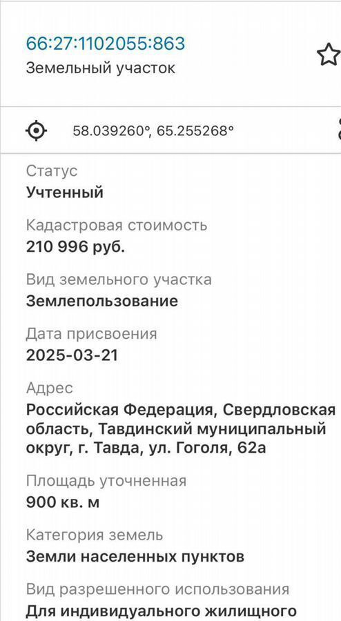 земля р-н Тавдинский г Тавда ул Гоголя 62 фото 3